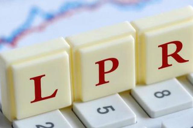 金融早参 | LPR连续4月“按兵不动”