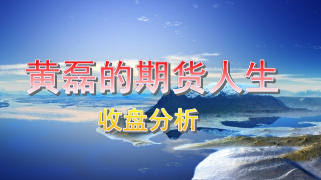 6月12日收盘豆一期货资金流出461.83万元