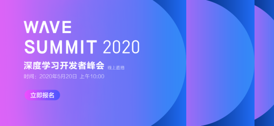 WAVE SUMMIT 深度学习开发者大会2024将于6月28日在京举行