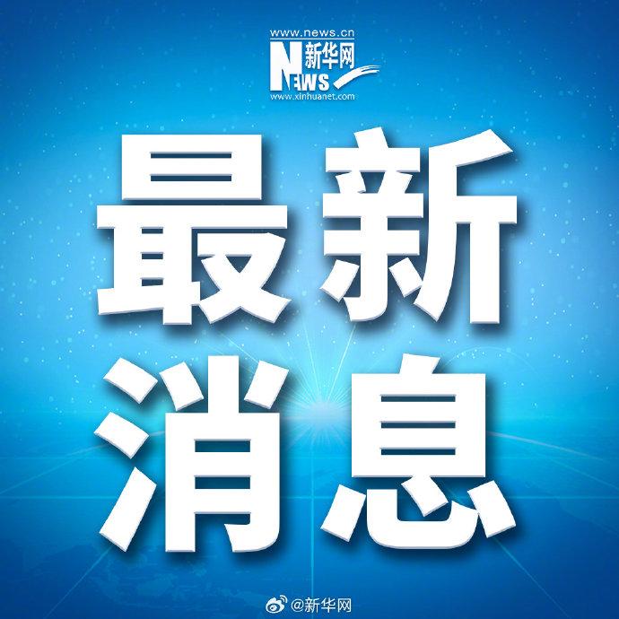 学生通讯社编译版：伊朗将投资5.5亿美元建设恰巴哈尔港沙希德・贝赫什提码头二期工程项目