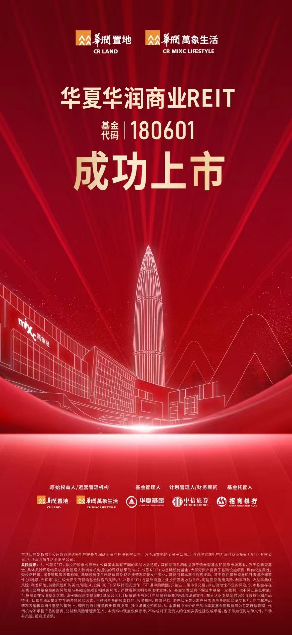 华夏基金华润有巢REIT年报：核心指标完成度超预期