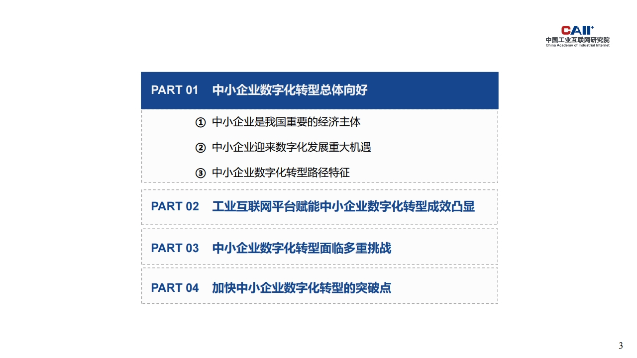 大模型应用加速政企财务数字化转型