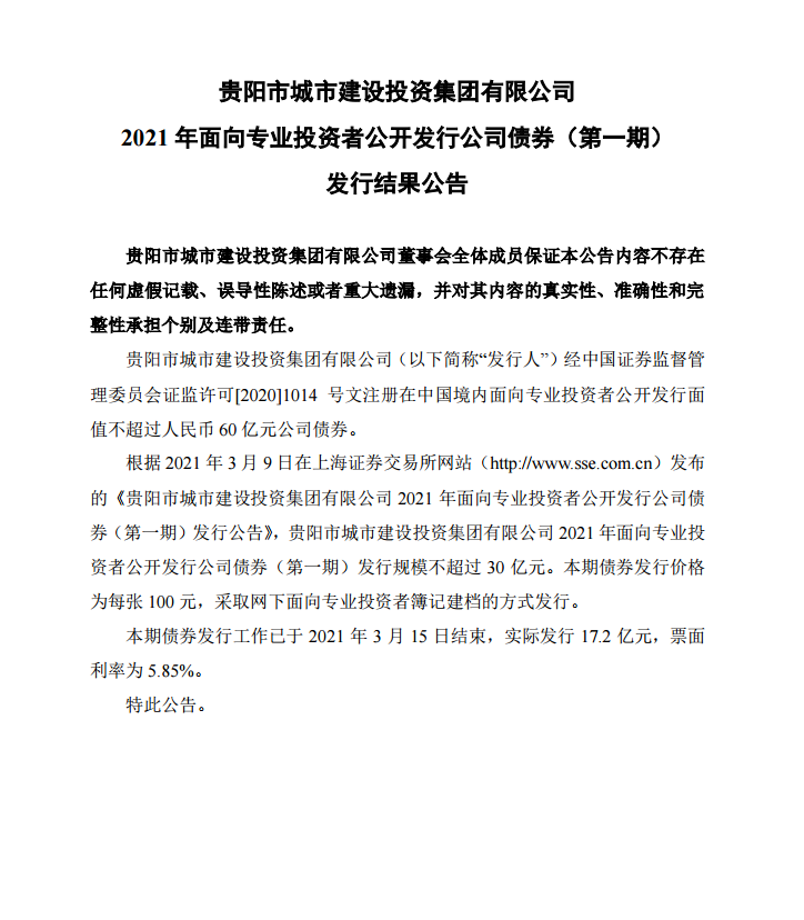 郑州交建投拟发行30亿元公司债，中标承销商公示