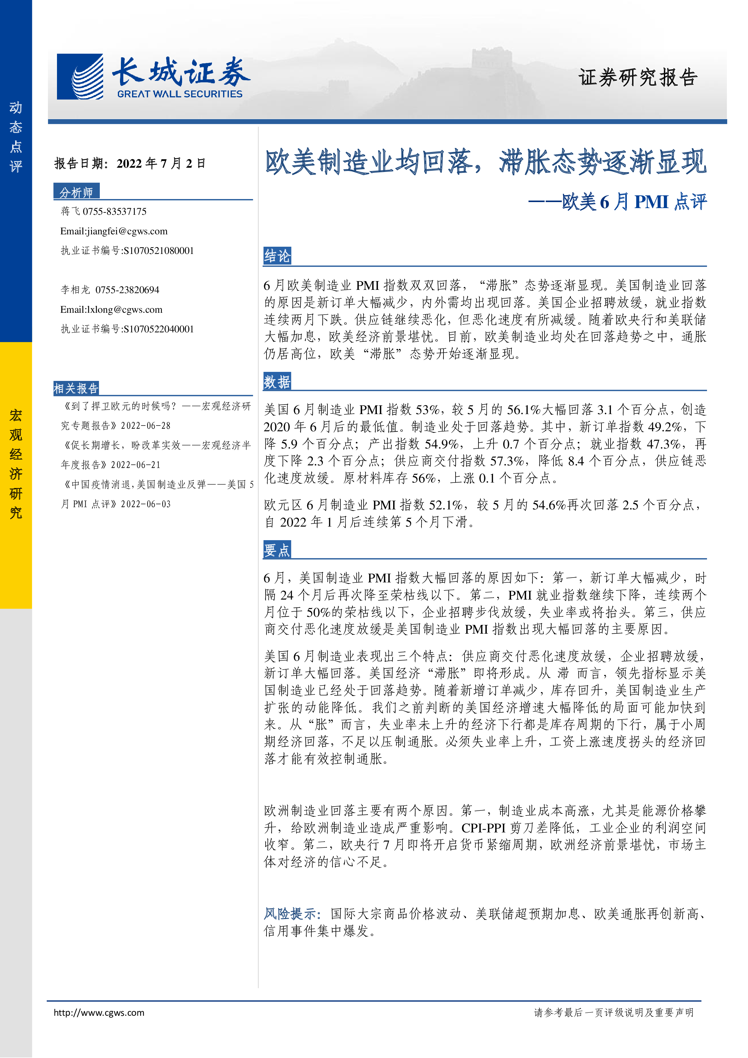 PMI显示，滞胀环境给英国带来更大政策压力