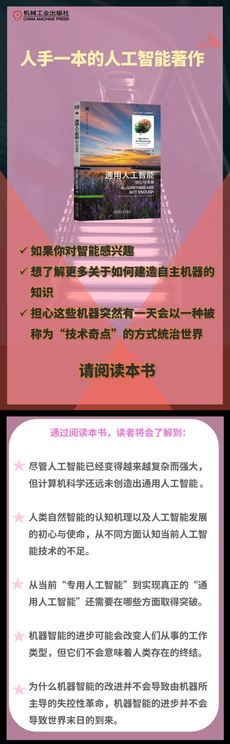 中小学人工智能教育：从愿景步入实践