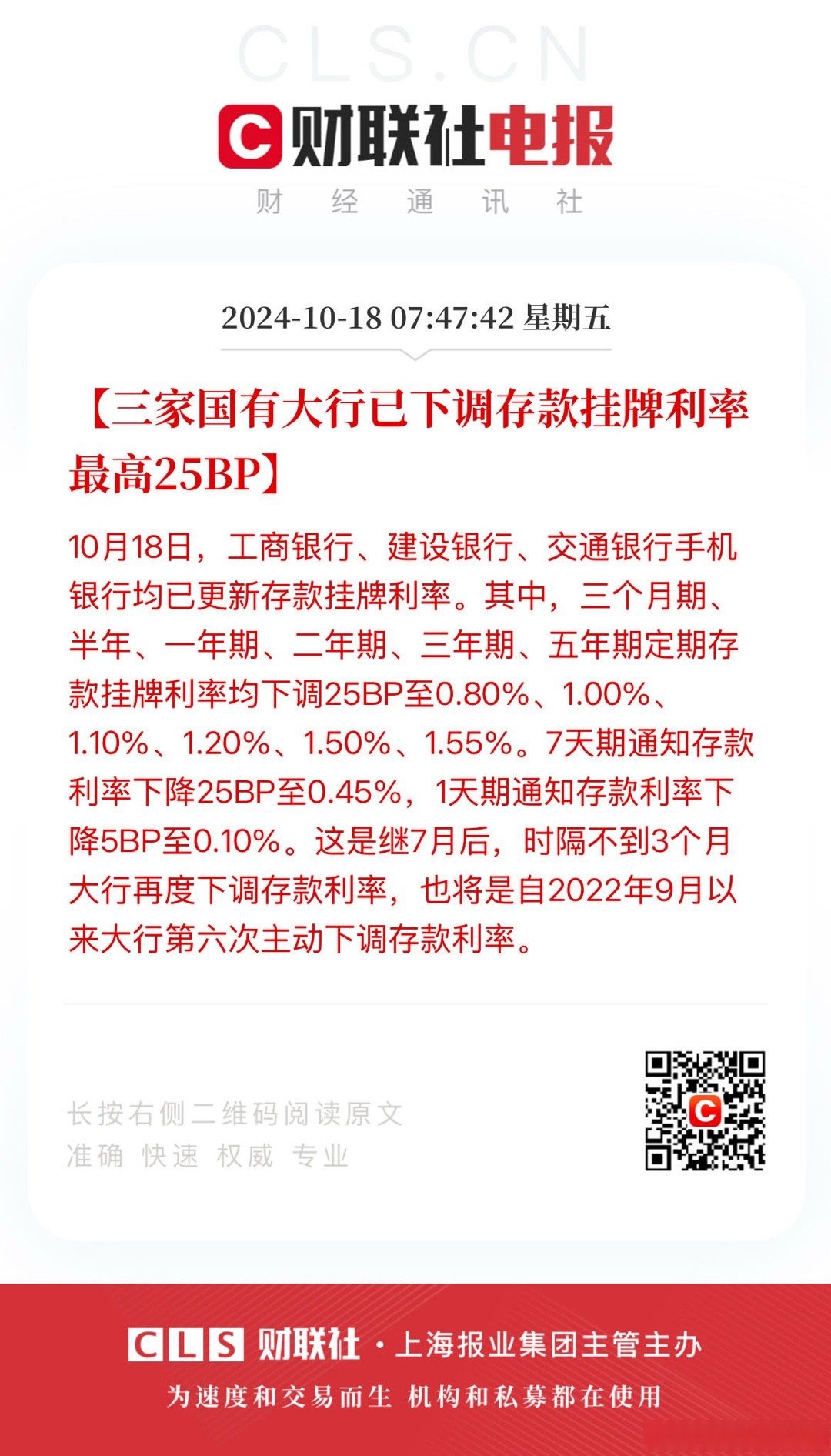 央行公开市场净投放257亿元；多家银行消费贷利率降至“2字头” 丨金融早参