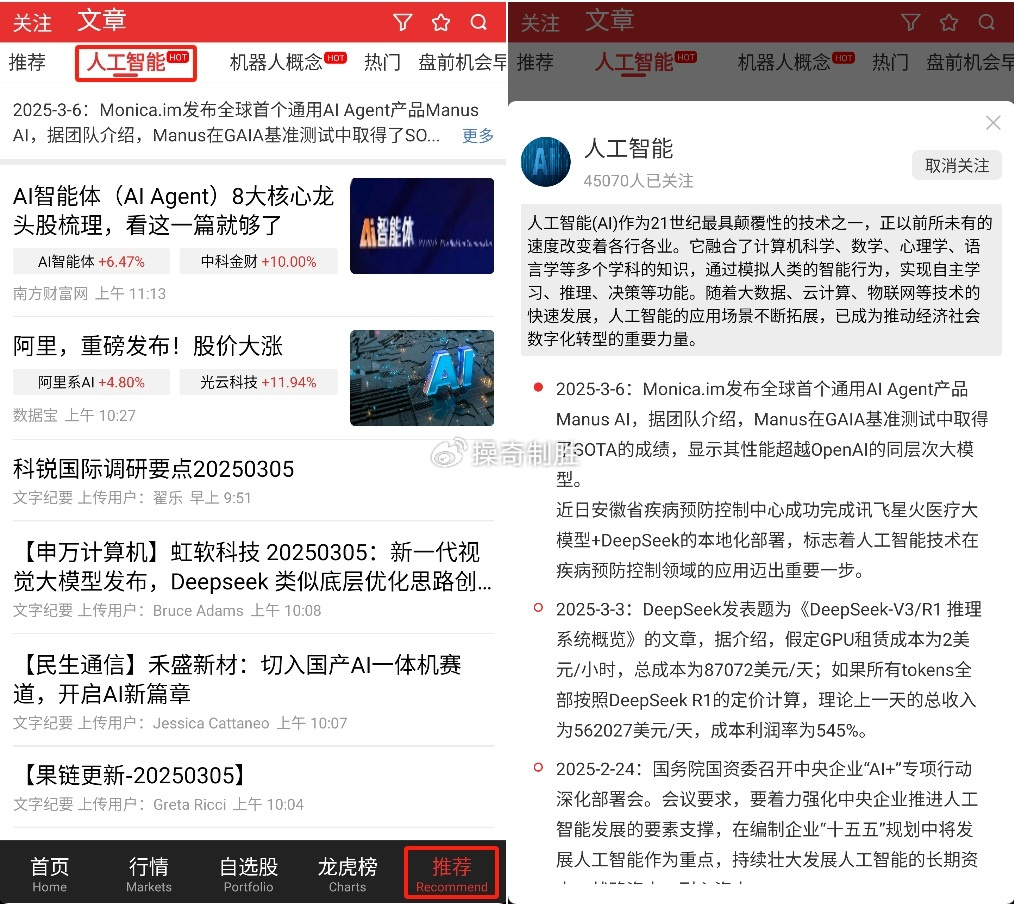 Manus问世推动人工智能应用新发展