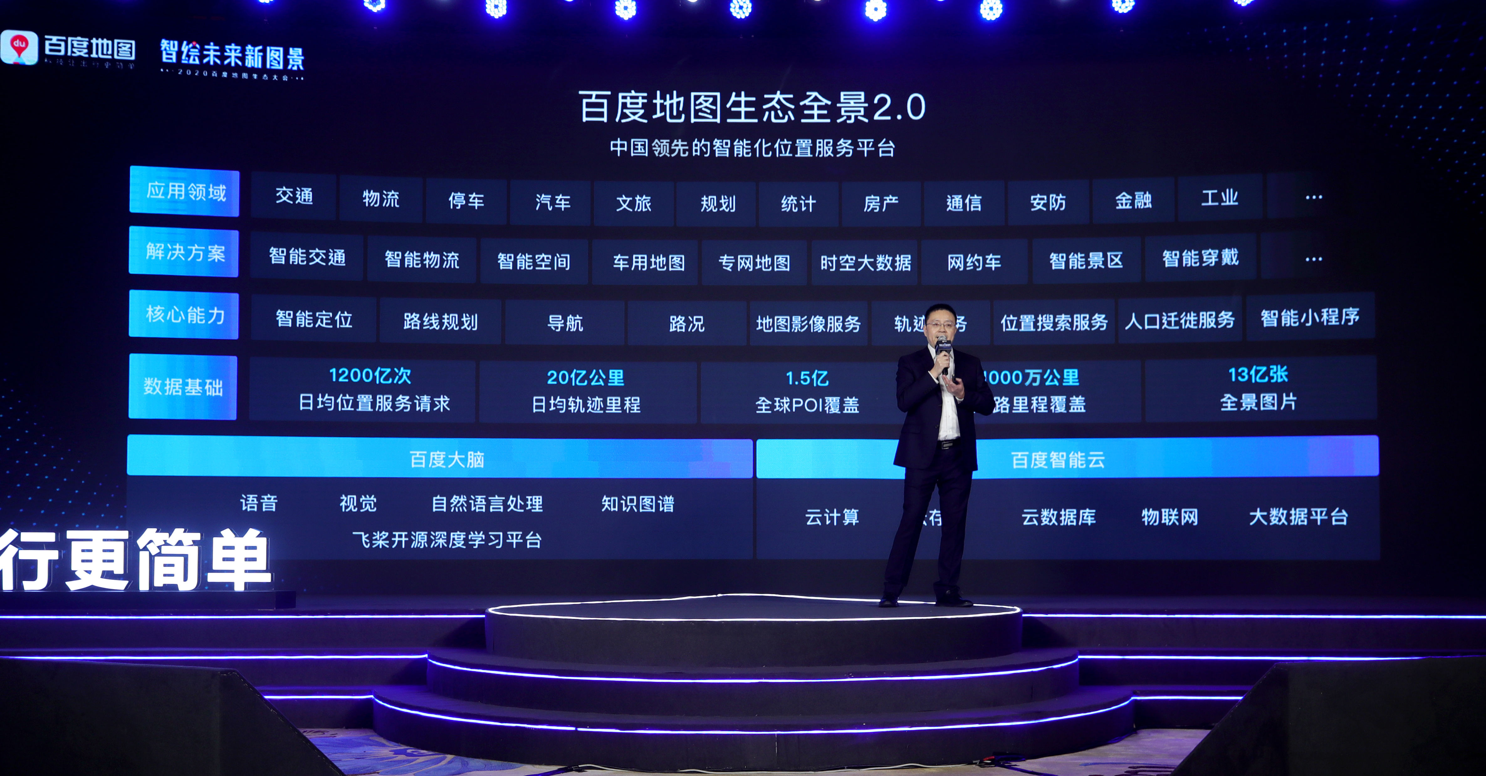 百度地图正式发布V21版本 五大能力重构导航体验