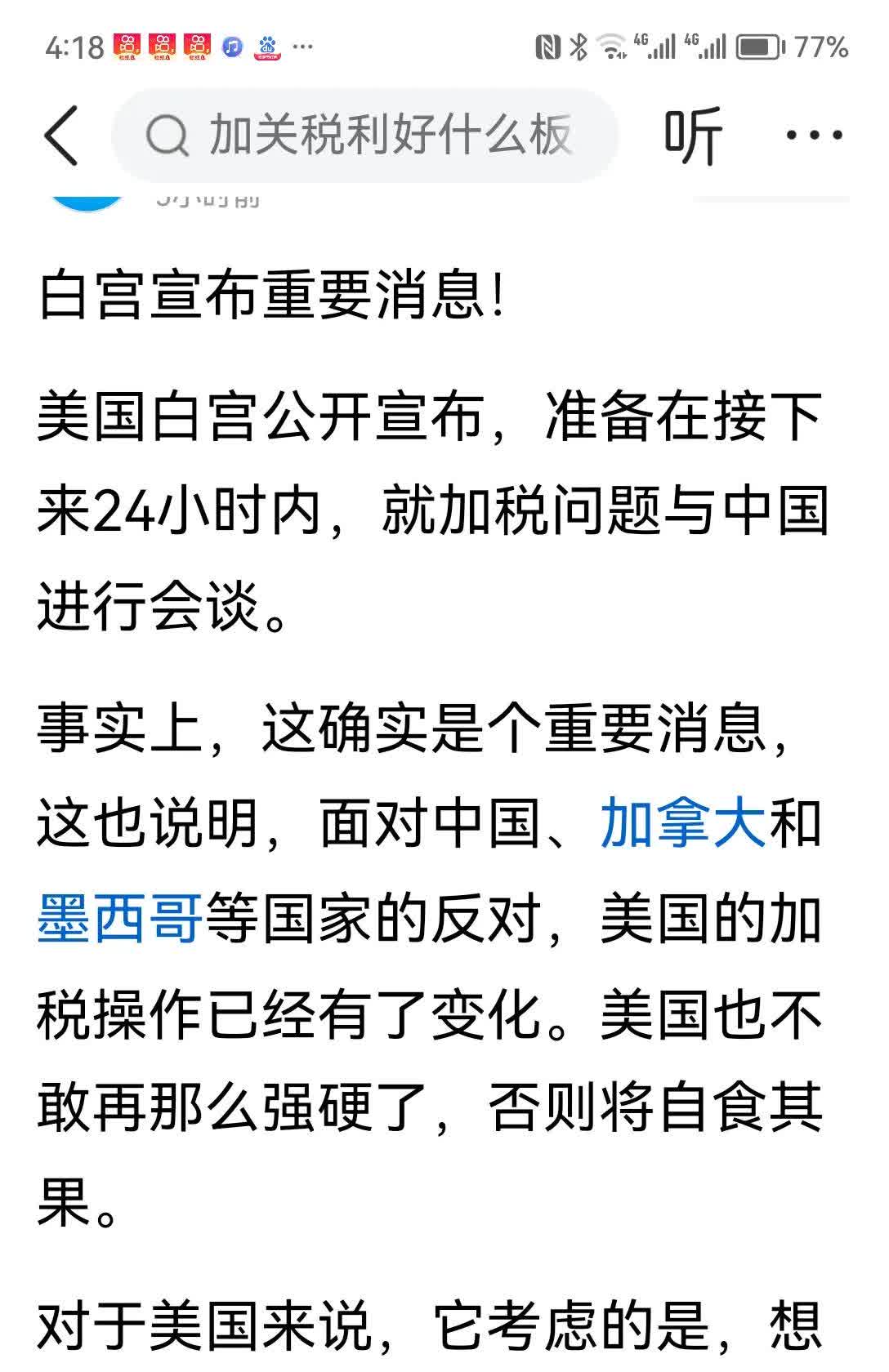 美国宣布关税政策引发多国回应和反制
