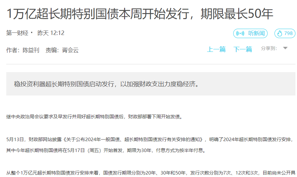 财政部拟发行1650亿元中央金融机构注资特别国债