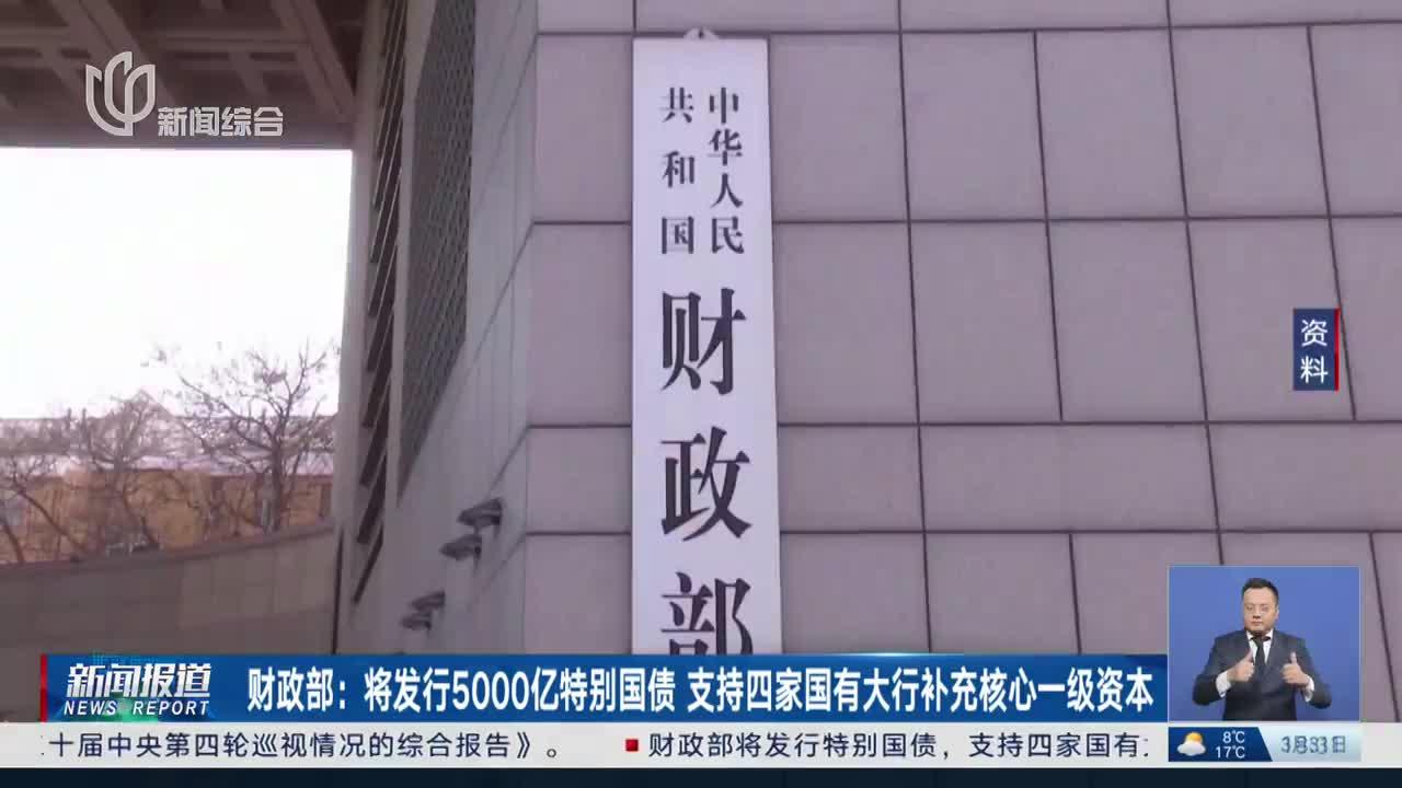 财政部拟发行1650亿元中央金融机构注资特别国债