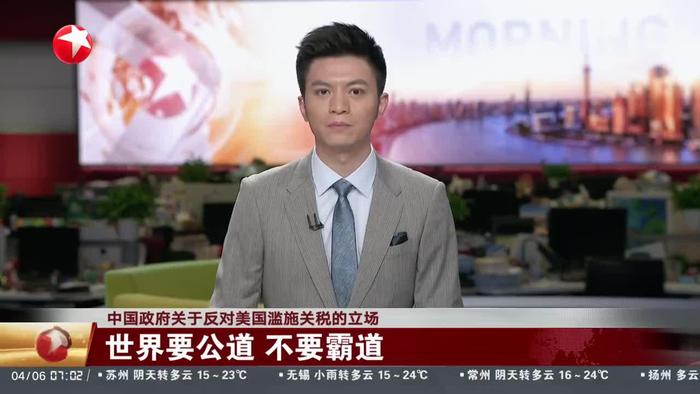 中国政府关于反对美国滥施关税的立场