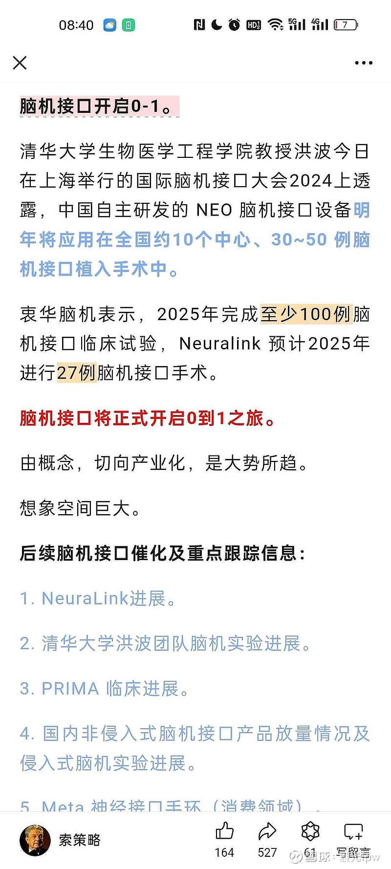 诚益通：随着技术的不断发展及国家对脑机接口的政策支持