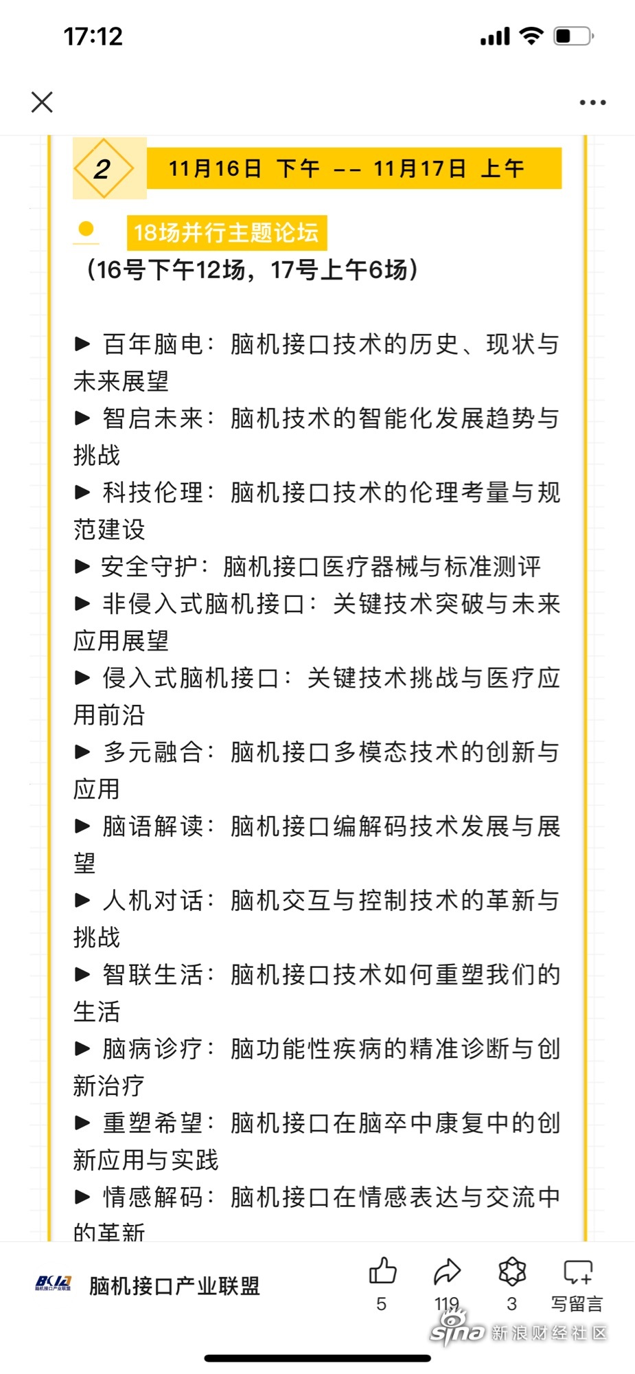诚益通：随着技术的不断发展及国家对脑机接口的政策支持