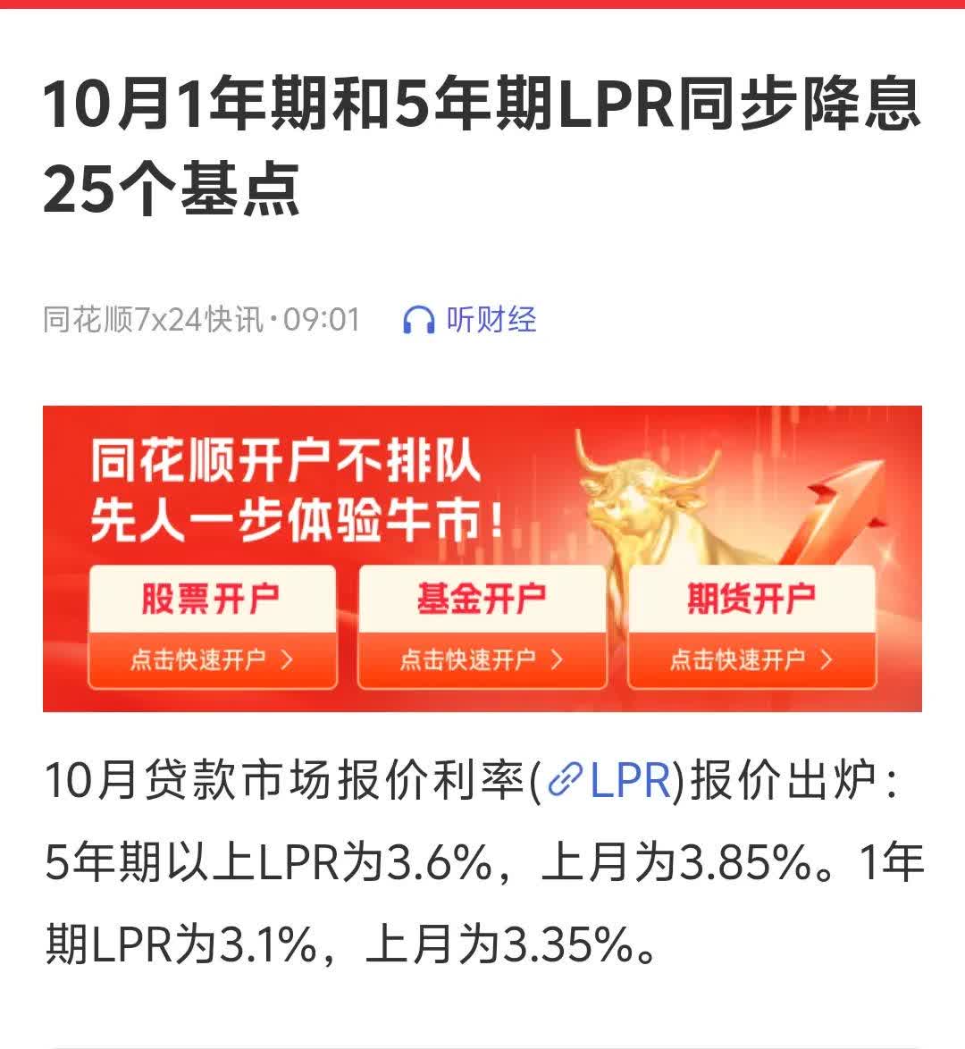 债市收盘|LPR连续六个月原地不动，国债收益率全线上行1-2bp