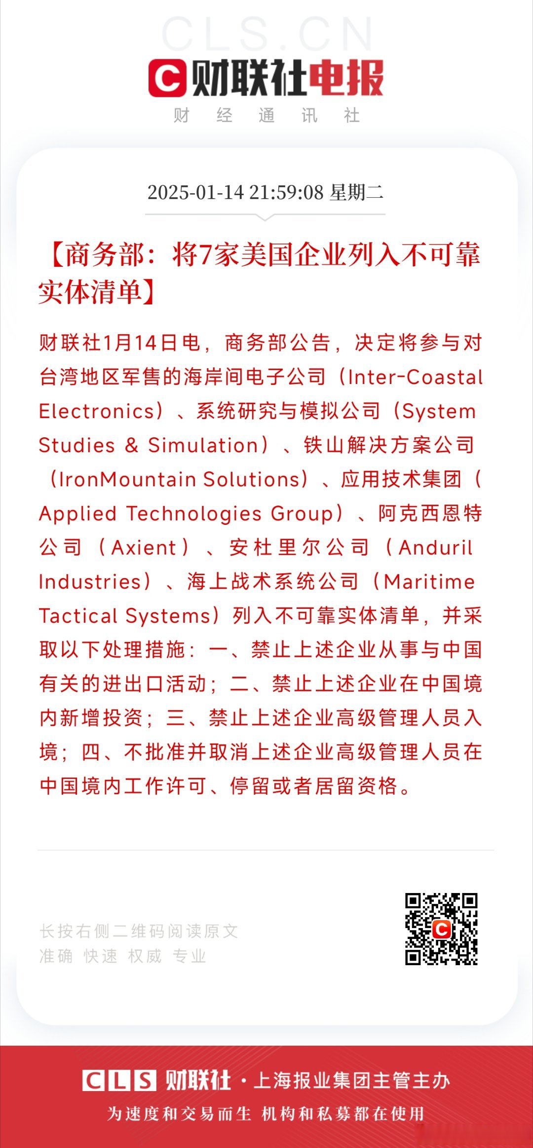 不可靠实体清单工作机制关于将护盾人工智能公司等6家美国企业列入不可靠实体清单的公告