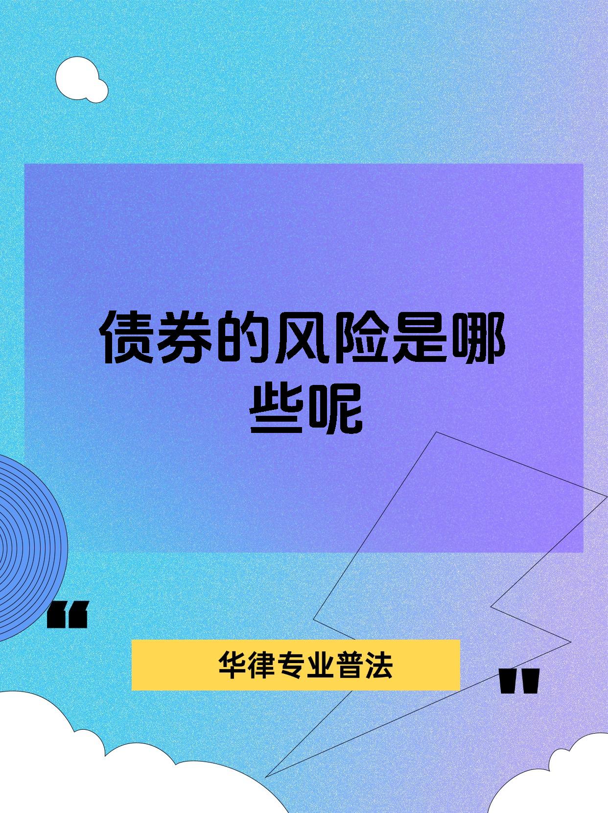 零息债券是没有利息的债券吗？
