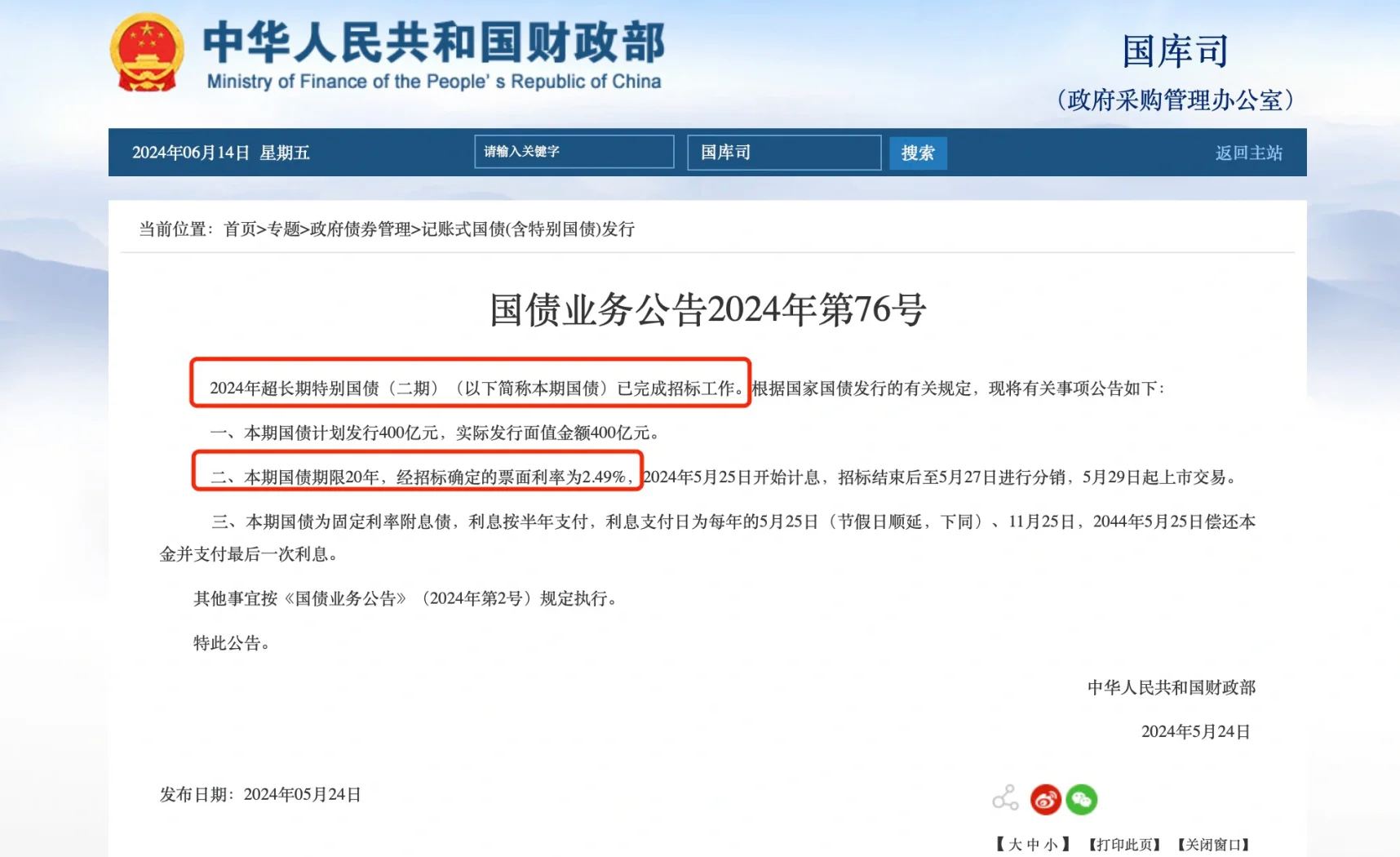 2025年超长期特别国债今日起发行