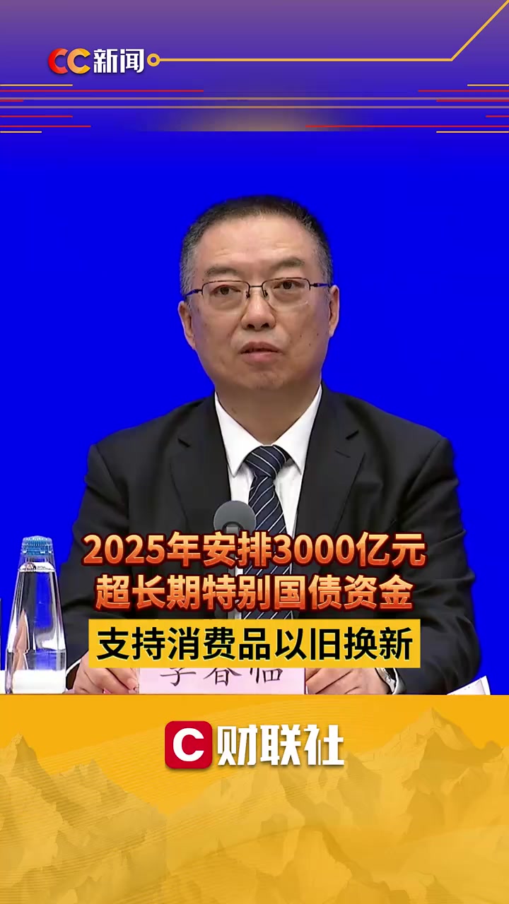 2025年超长期特别国债，今起发行！