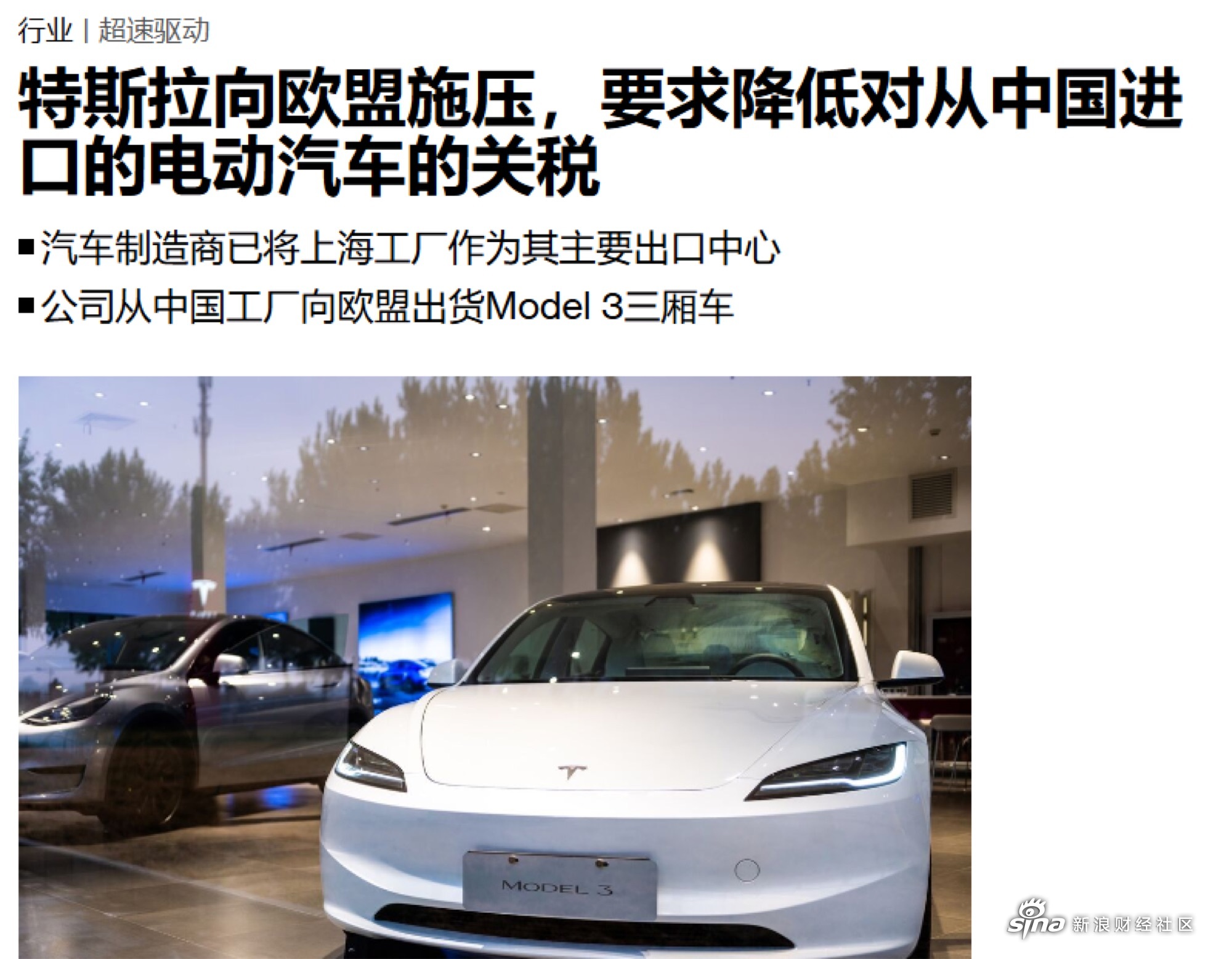 欧盟向美国提出对汽车和工业品“零对零”关税
