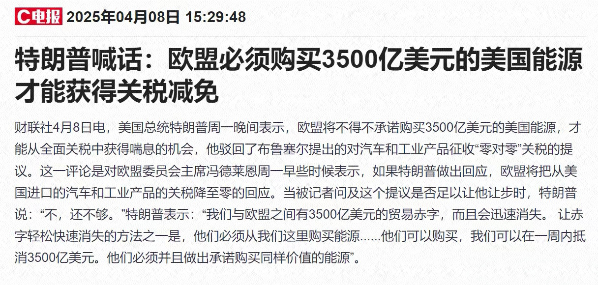 欧盟向美国提出对汽车和工业品“零对零”关税