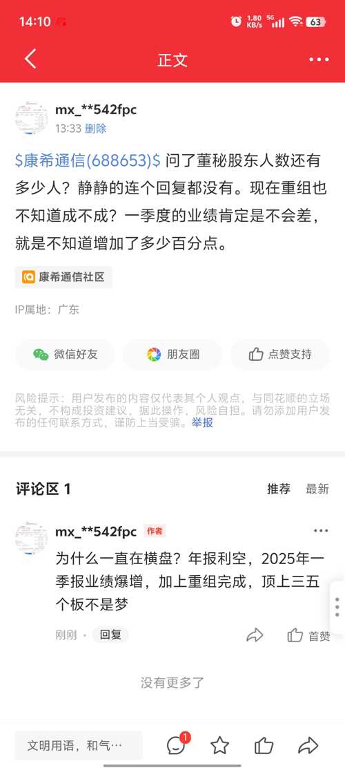 康希通信（688653）2025年一季报简析：增收不增利，三费占比上升明显