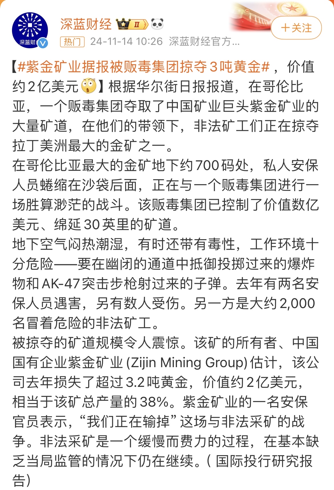 紫金矿业以10亿美元收购加纳纽蒙特金矿项目