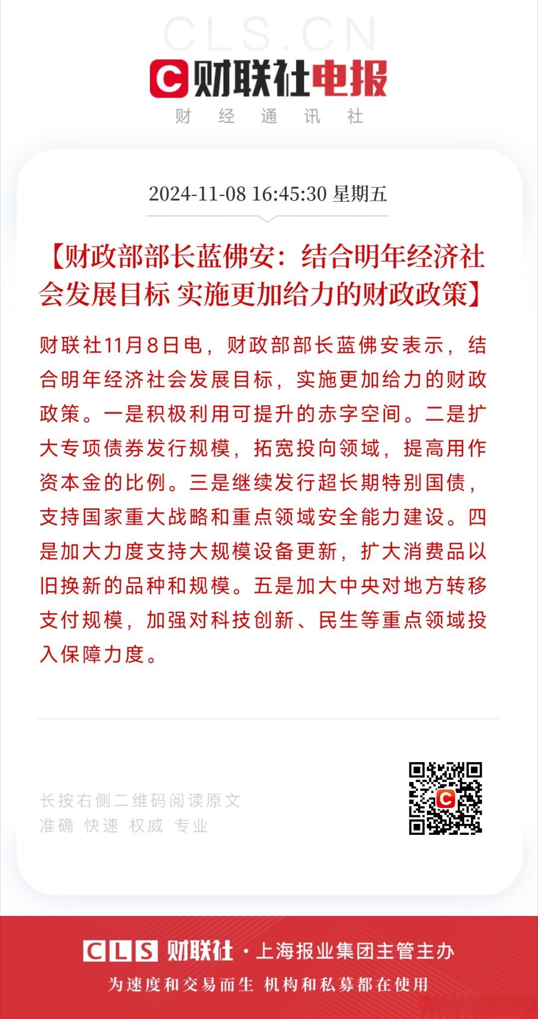 假期债市要闻汇总|本周逾1.6万亿逆回购到期；蓝佛安发文称，抓紧发行首批特别国债5000亿元