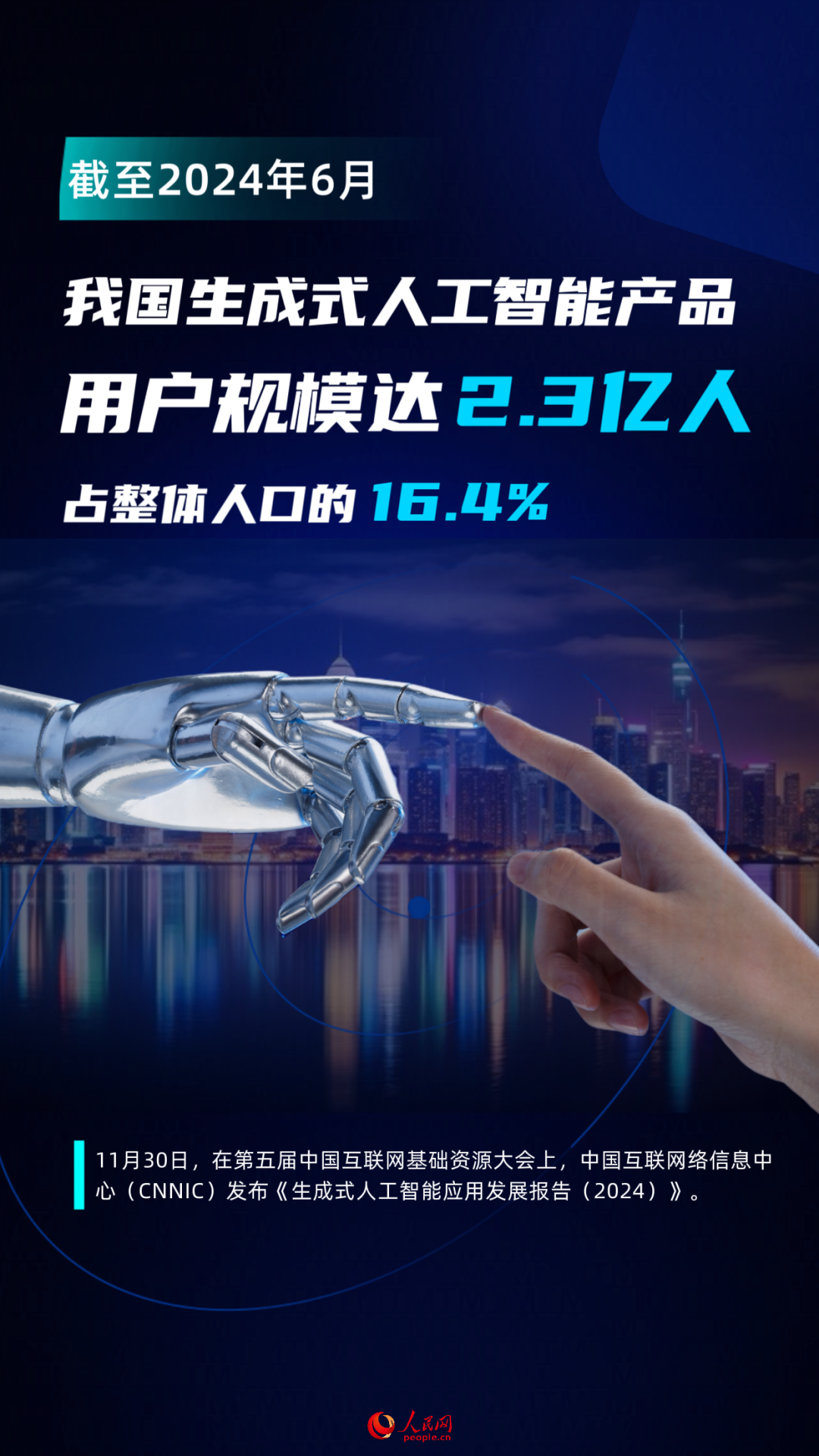 广东：发布30类“人工智能+”应用场景