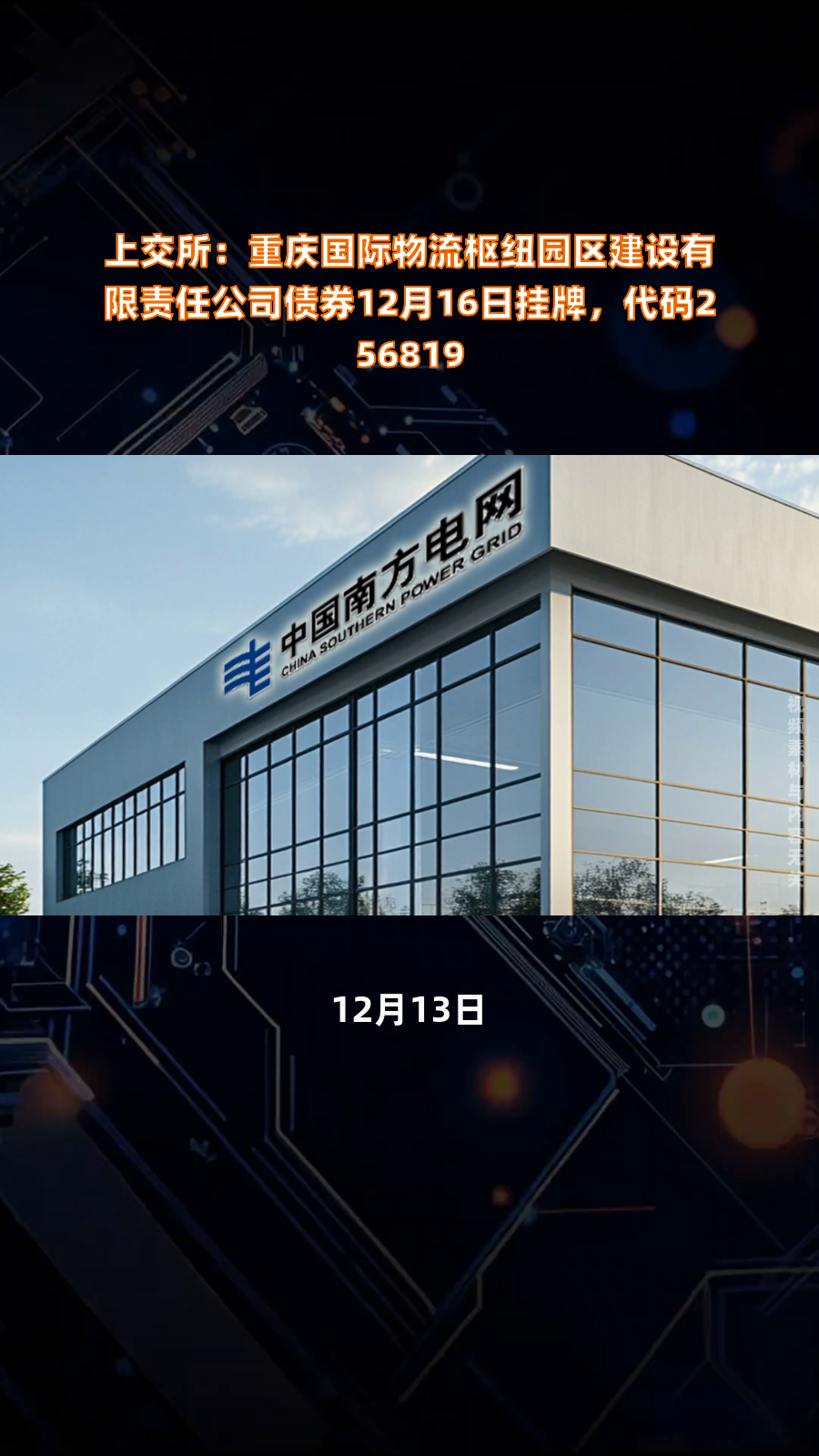 进一步支持发行科创债！上交所发布