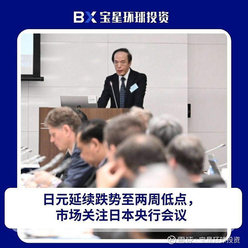 央行召开2025年宏观审慎工作会议；日元兑美元一度上涨1%丨金融早参