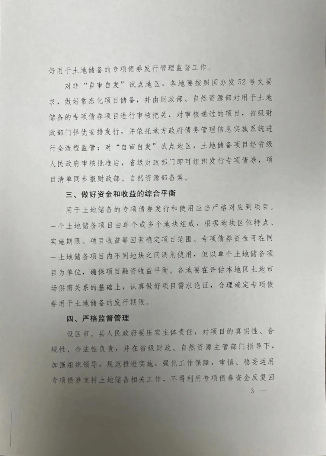 五省份发行约782亿元土储专项债，二季度地方专项债或放量