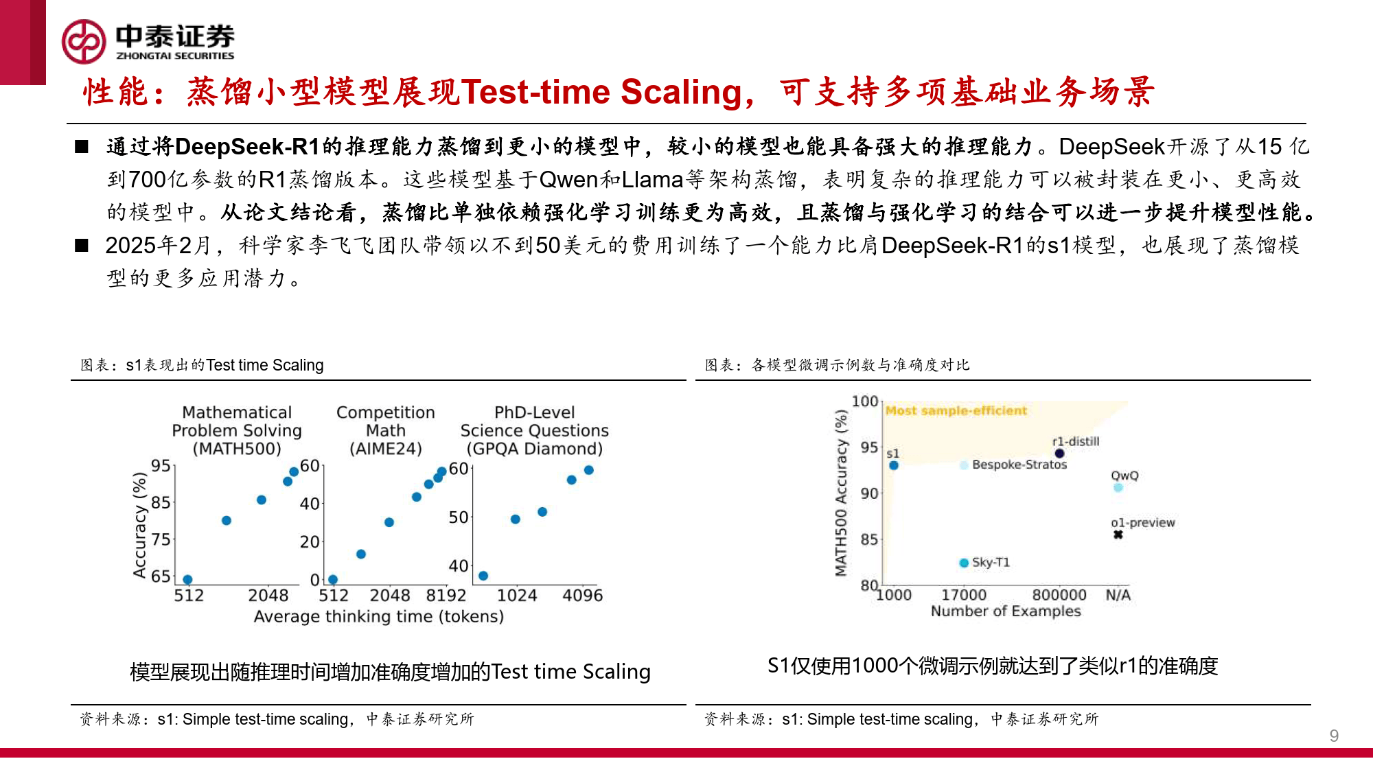 浦发银行部署DeepSeek大模型；马斯克称将审计美黄金储备丨金融早参