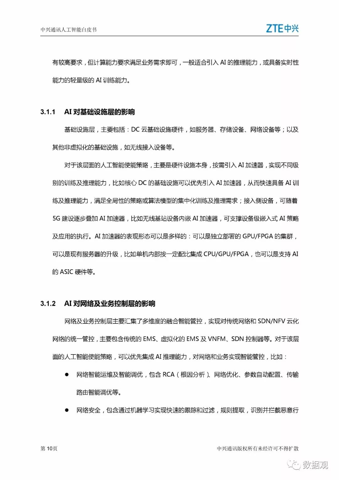 中兴通讯获得发明专利授权：“用于移动性处理的无线通信方法”