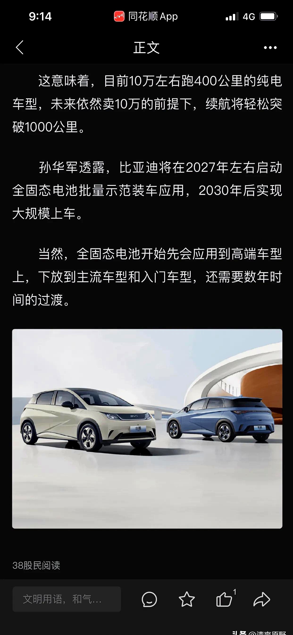 比亚迪获得发明专利授权：“电池均流控制方法及电池均流控制系统”