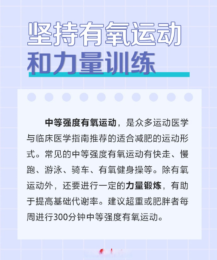 中华预防医学会：七成大众有体重管理意识