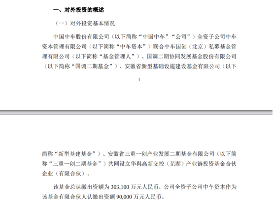 汇通能源(600605.SH)：子公司汇德芯源拟对国仪投资拟设立并管理的基金进行投资