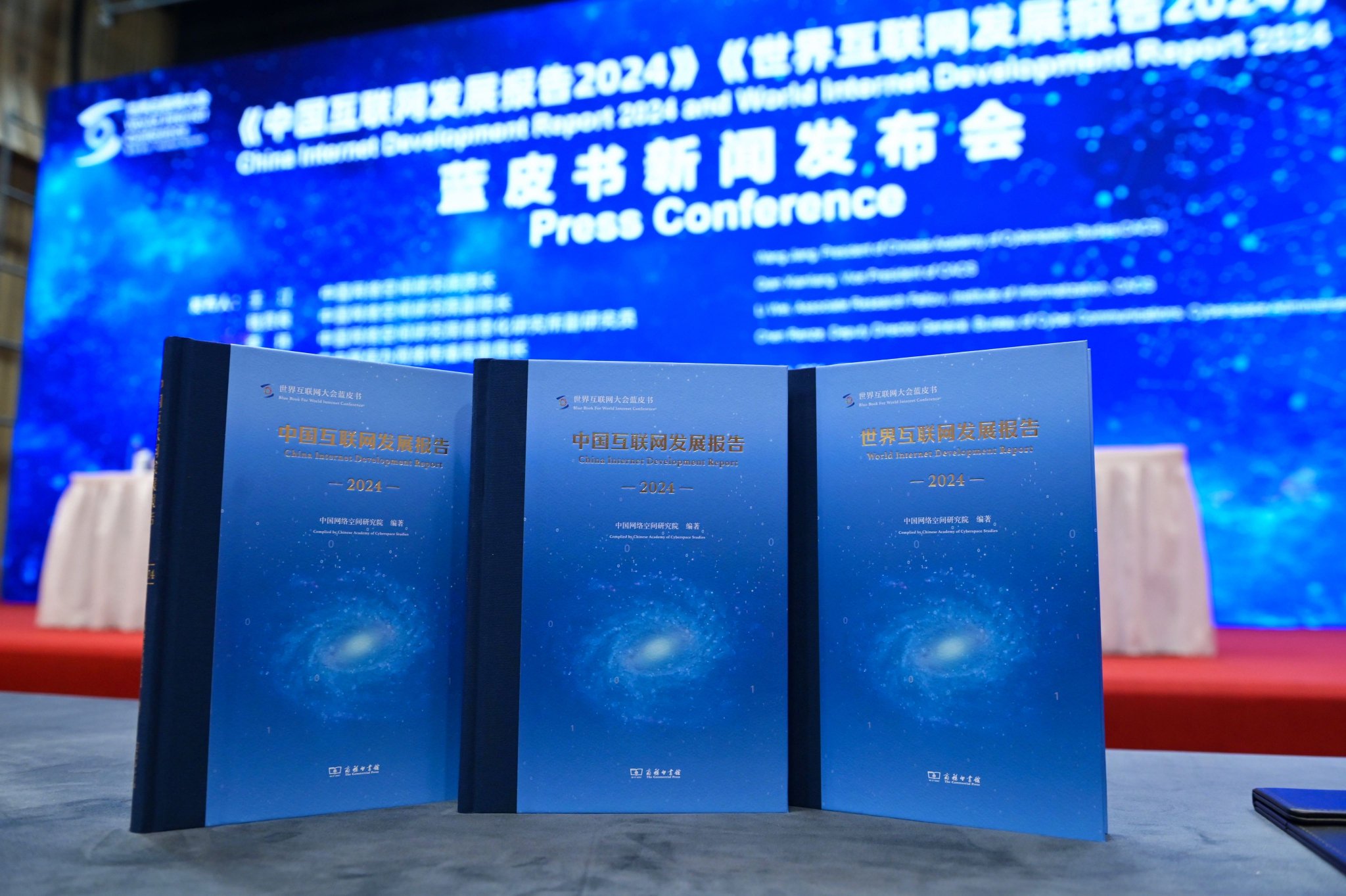 《中国网络法治发展报告（2024年）》发布