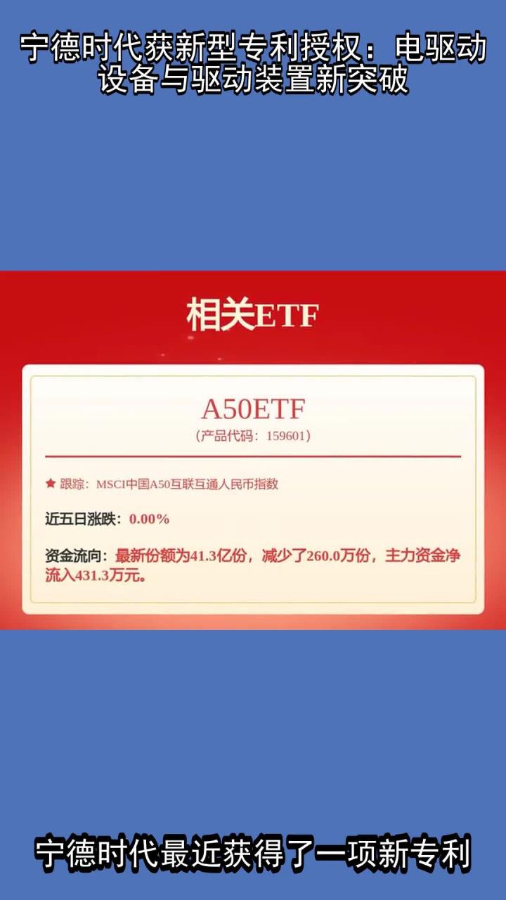 宁德时代获得实用新型专利授权：“一种电池单体、电池装置和用电设备”