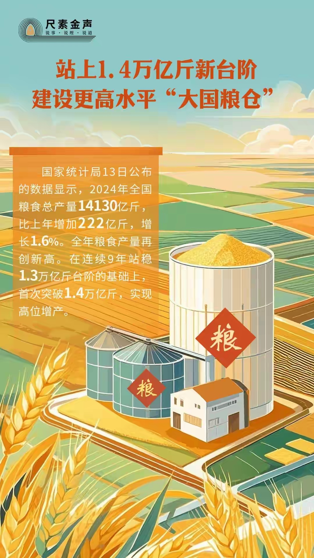 农业“上新”移轴看丨新粮人：拥抱科技种好粮