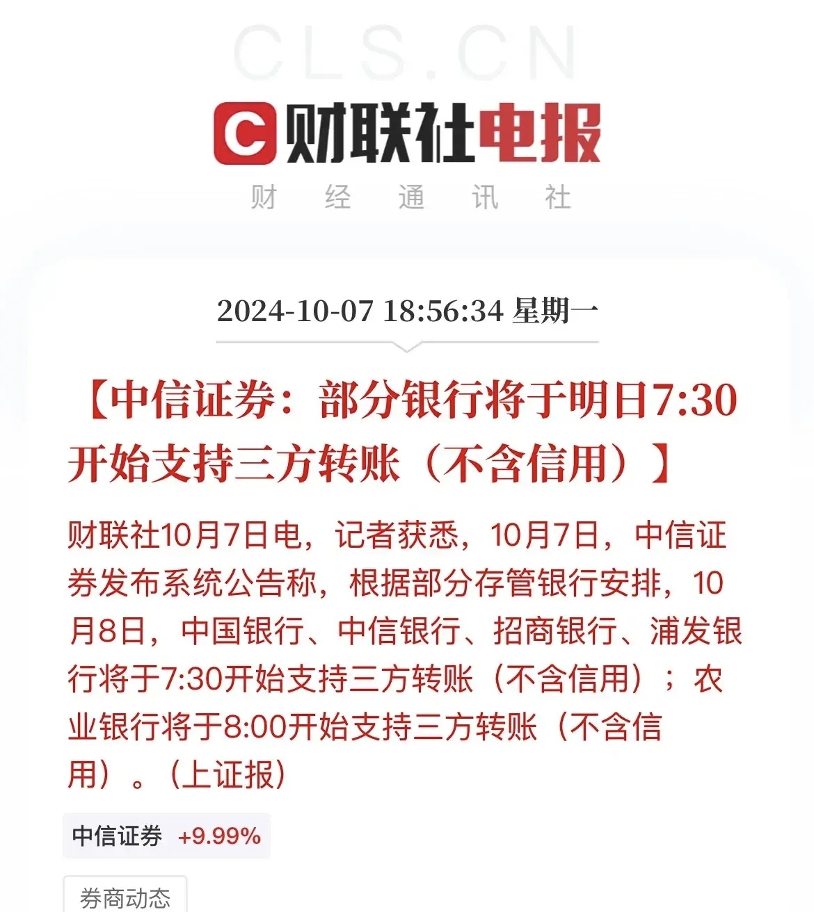 首批科创债发行落定 券商如何突围？