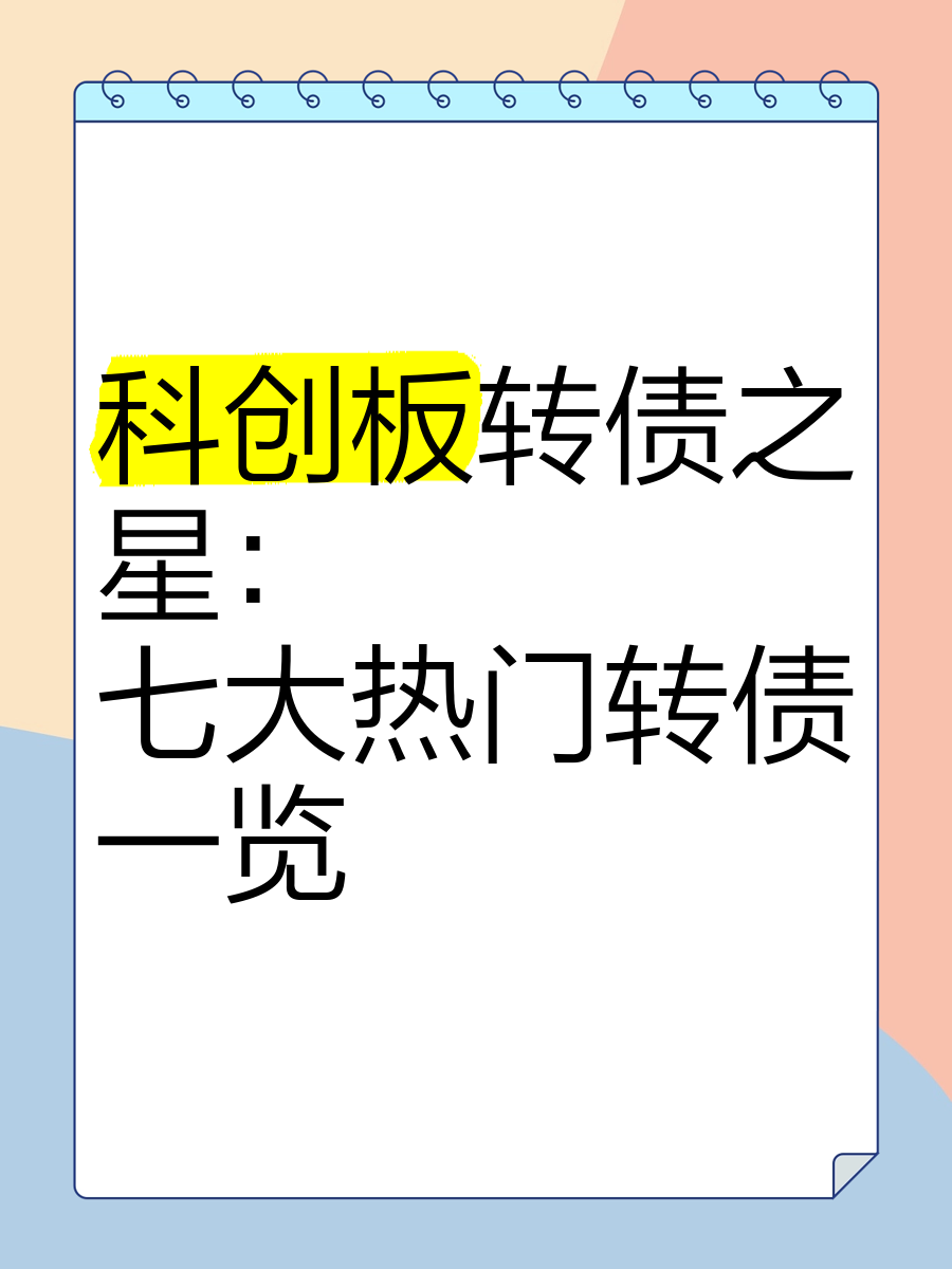 1400亿元科创债密集发行，2％利率区间受热捧，未来一两年规模或翻倍