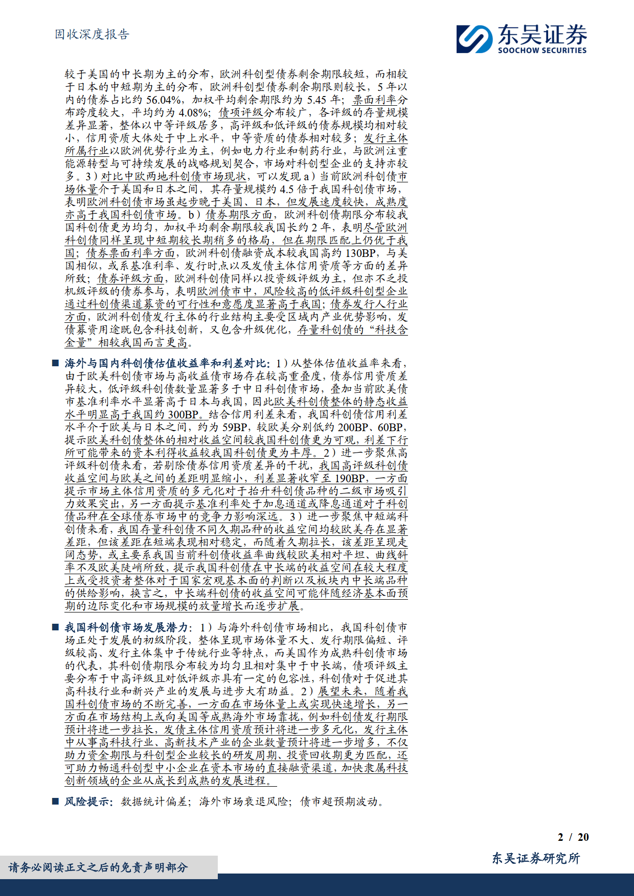 科创债期限结构多样化 多元增信工具降风险