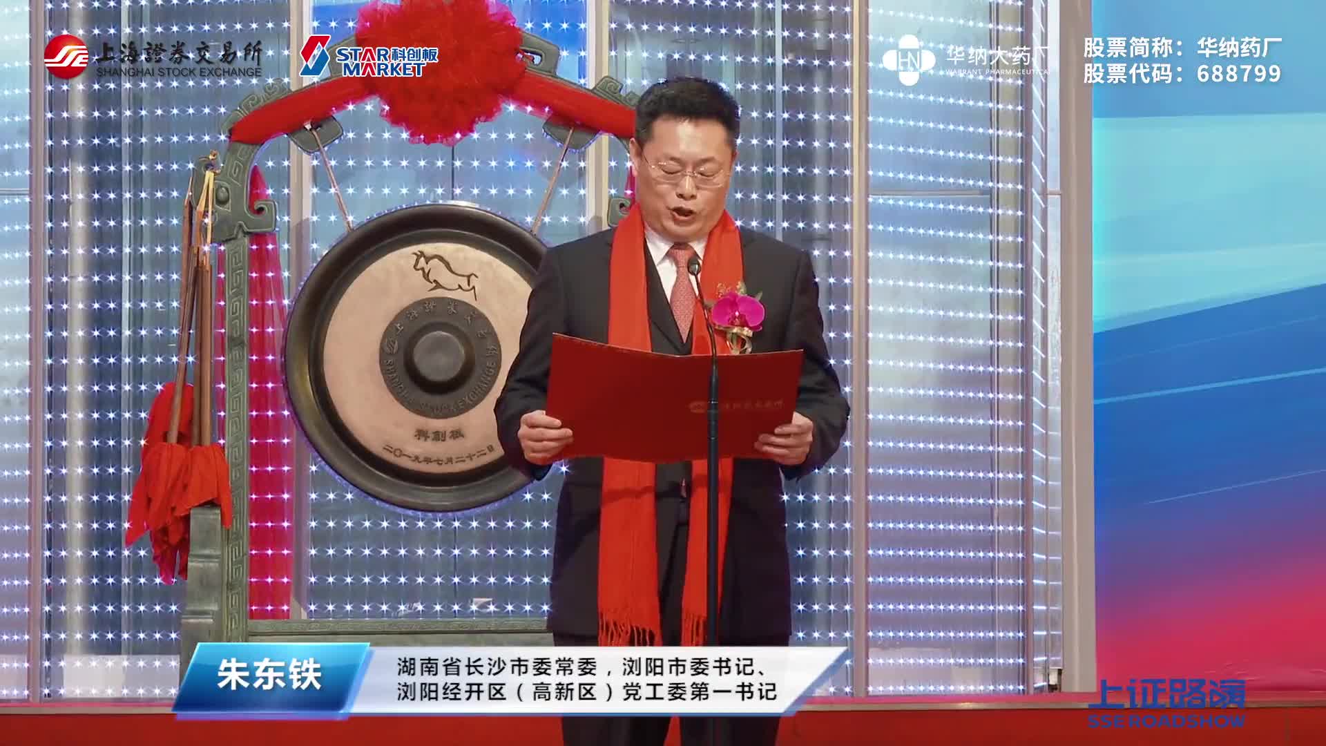 华纳药厂(688799.SH):乙酰半胱氨酸获得上市申请批准通知书