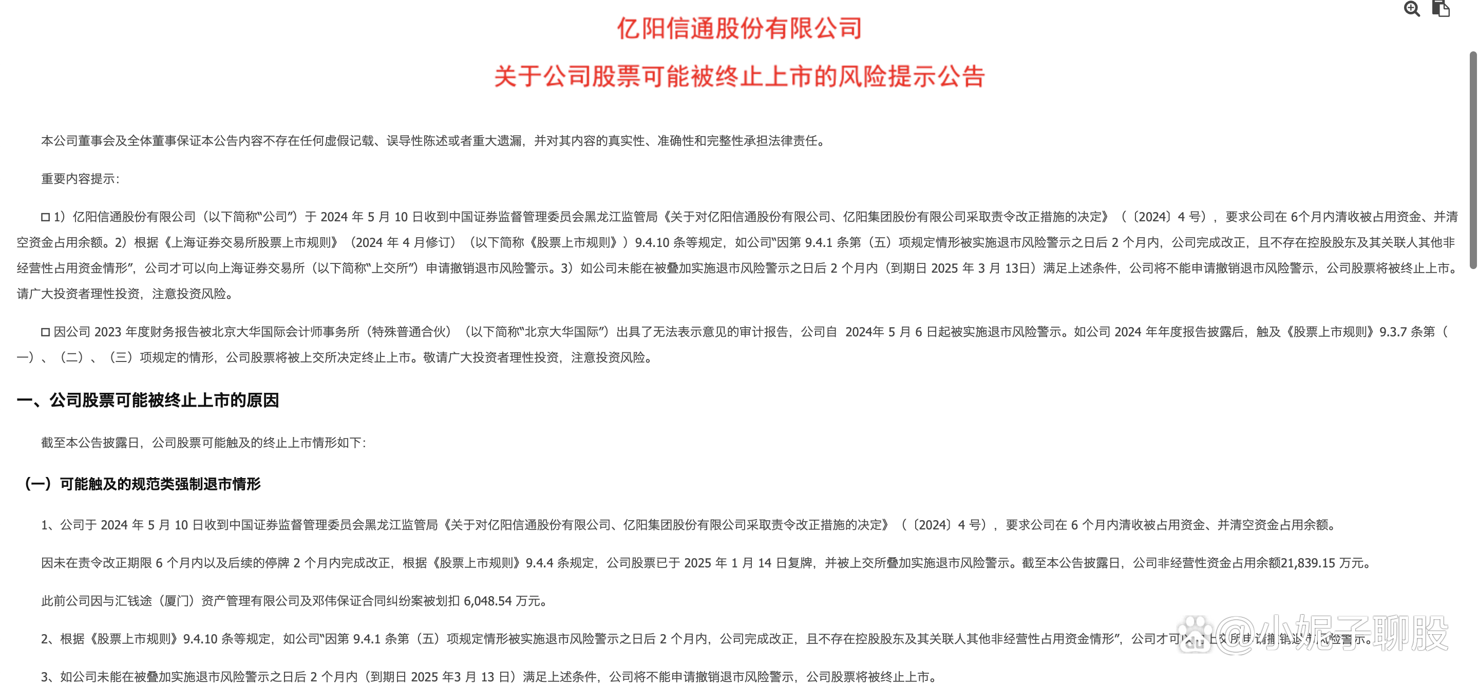 哈三联(002900.SZ)：2024年度权益分派10派2元 股权登记日5月28日