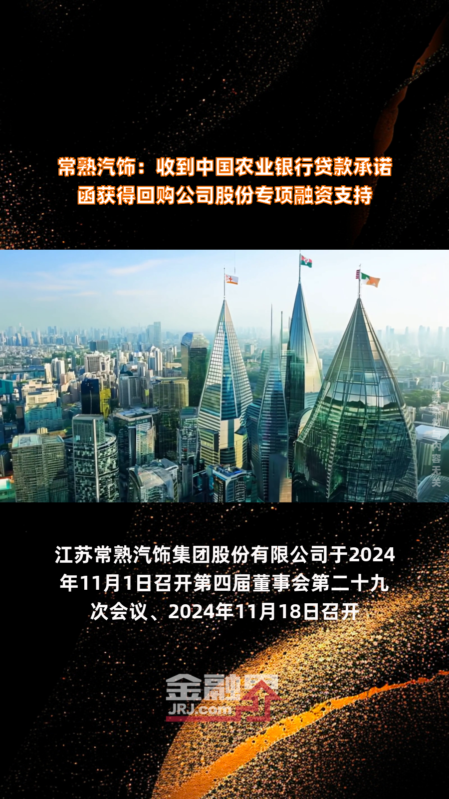 公牛集团(603195.SH)：收到回购专项贷款承诺函