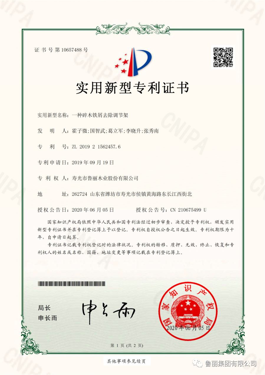 金埔园林获得实用新型专利授权：“一种用于边坡复绿生态护坡”