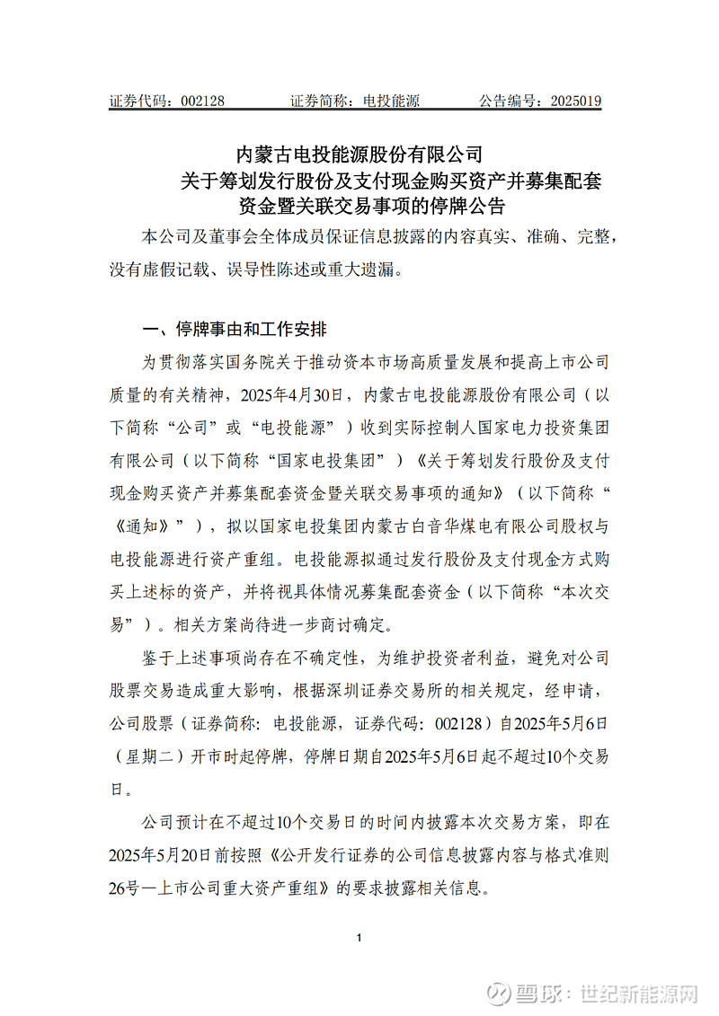 新筑股份(002480.SZ)：筹划重大资产重组事项 5月26日起停牌