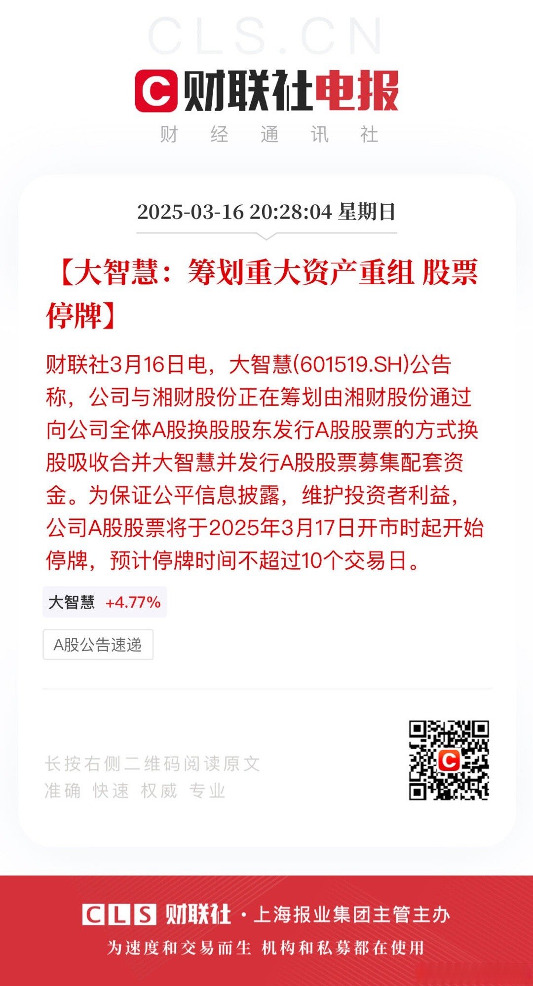 新筑股份(002480.SZ)：筹划重大资产重组事项 5月26日起停牌