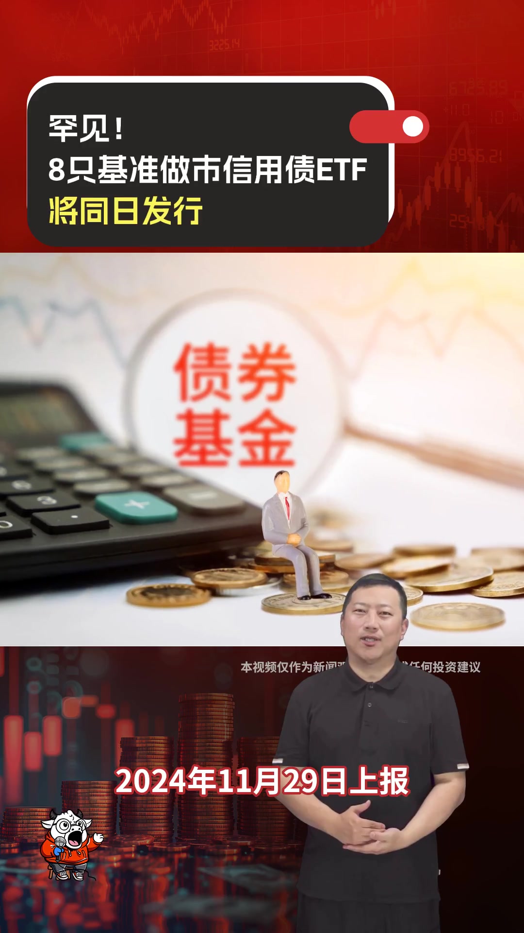 债券看多不做多抢跑做空 全球数字铸币权争夺战开启 | 债圈大家说05.28